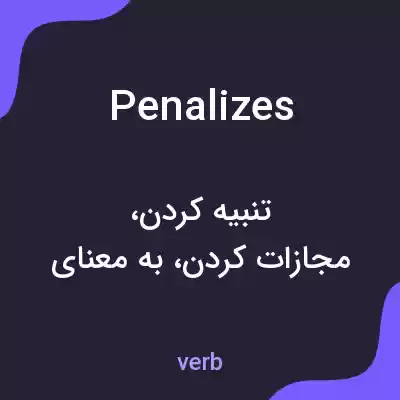معنی penalizes به فارسی معنی penalizes به فارسی