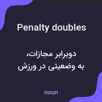 معنی penalty doubles به فارسی