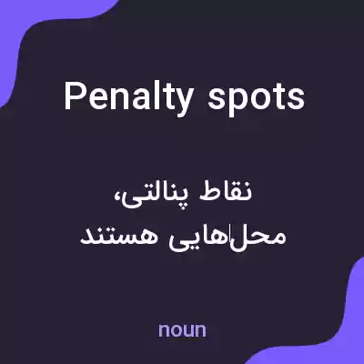 معنی penalty spots به فارسی معنی penalty spots به فارسی