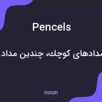 معنی pencels به فارسی معنی pencels به فارسی