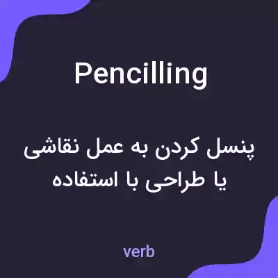 معنی pencilling به فارسی معنی pencilling به فارسی