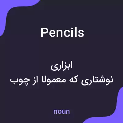 معنی pencils به فارسی معنی pencils به فارسی