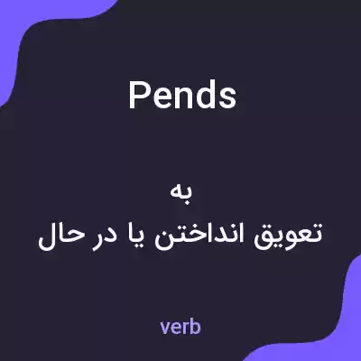 معنی pends به فارسی معنی pends به فارسی