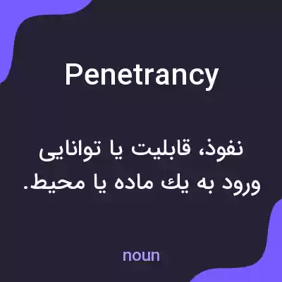معنی penetrancy به فارسی معنی penetrancy به فارسی