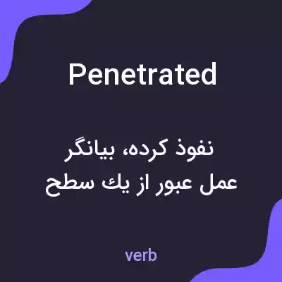 معنی penetrated به فارسی معنی penetrated به فارسی