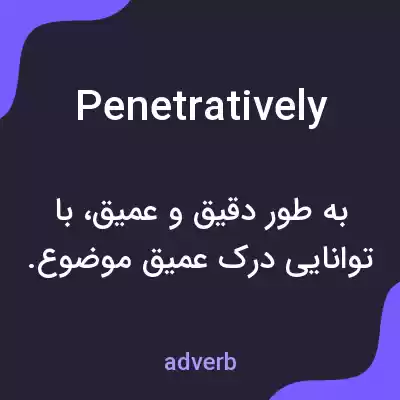 معنی penetratively به فارسی معنی penetratively به فارسی