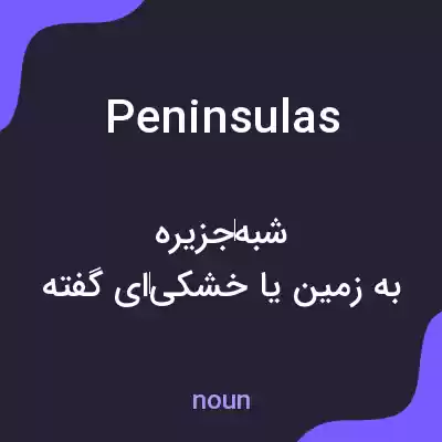 معنی peninsulas به فارسی معنی peninsulas به فارسی