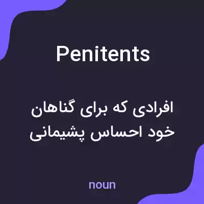 معنی penitents به فارسی معنی penitents به فارسی