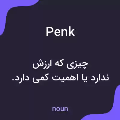 معنی penk به فارسی معنی penk به فارسی