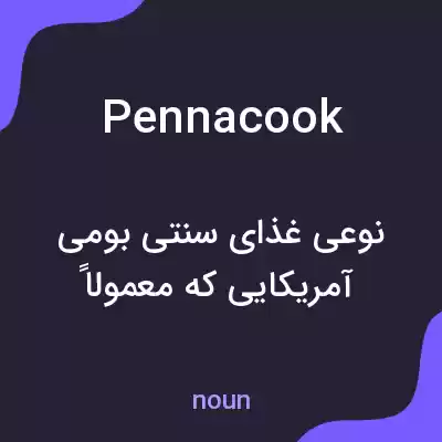 معنی pennacook به فارسی معنی pennacook به فارسی