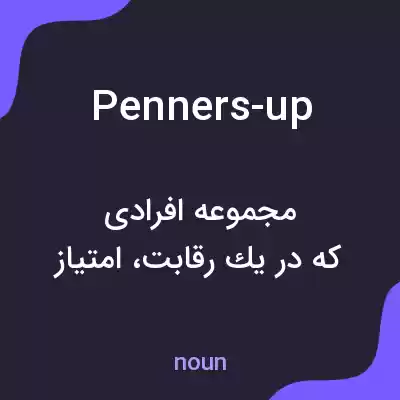 معنی penners-up به فارسی معنی penners-up به فارسی