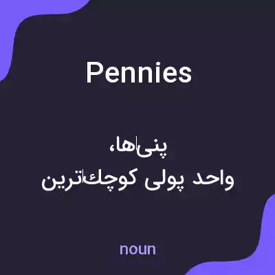 معنی pennies به فارسی معنی pennies به فارسی