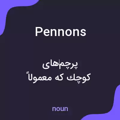 معنی pennons به فارسی معنی pennons به فارسی