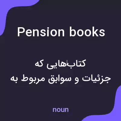 معنی pension books به فارسی معنی pension books به فارسی