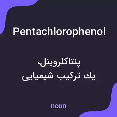 معنی pentachlorophenol به فارسی معنی pentachlorophenol به فارسی