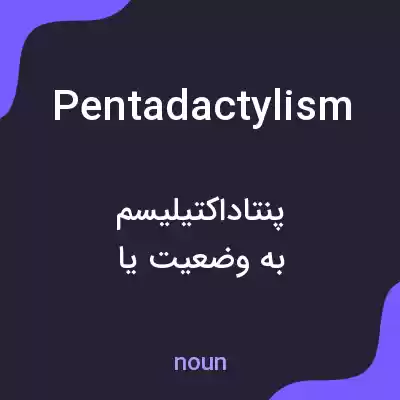 معنی pentadactylism به فارسی معنی pentadactylism به فارسی