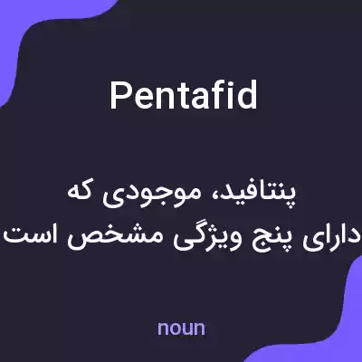 معنی pentafid به فارسی معنی pentafid به فارسی