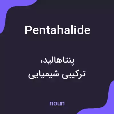 معنی pentahalide به فارسی معنی pentahalide به فارسی