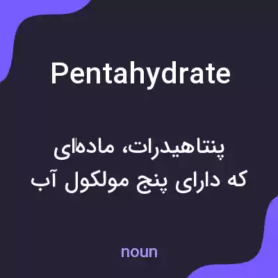 معنی pentahydrate به فارسی معنی pentahydrate به فارسی