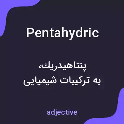 معنی pentahydric به فارسی معنی pentahydric به فارسی