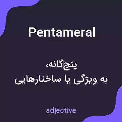 معنی pentameral به فارسی معنی pentameral به فارسی