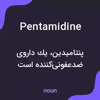 معنی pentamidine به فارسی