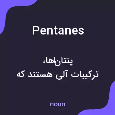 معنی pentanes به فارسی معنی pentanes به فارسی