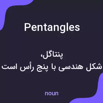 معنی pentangles به فارسی معنی pentangles به فارسی