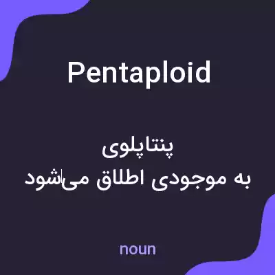 معنی pentaploid به فارسی معنی pentaploid به فارسی