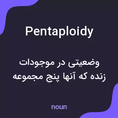 معنی pentaploidy به فارسی معنی pentaploidy به فارسی