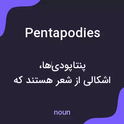 معنی pentapodies به فارسی معنی pentapodies به فارسی