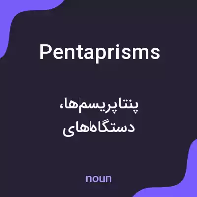 معنی pentaprisms به فارسی معنی pentaprisms به فارسی