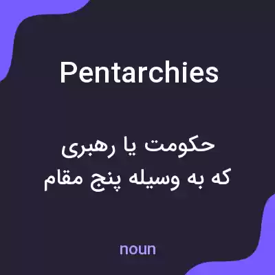 معنی pentarchies به فارسی معنی pentarchies به فارسی