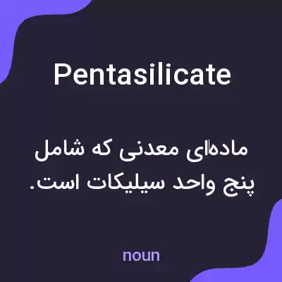 معنی pentasilicate به فارسی معنی pentasilicate به فارسی