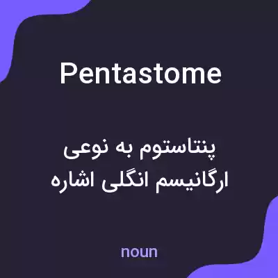 معنی pentastome به فارسی معنی pentastome به فارسی