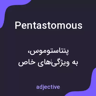 معنی pentastomous به فارسی معنی pentastomous به فارسی