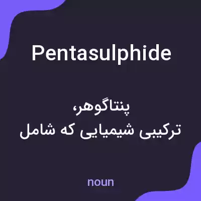 معنی pentasulphide به فارسی معنی pentasulphide به فارسی
