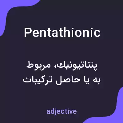 معنی pentathionic به فارسی معنی pentathionic به فارسی