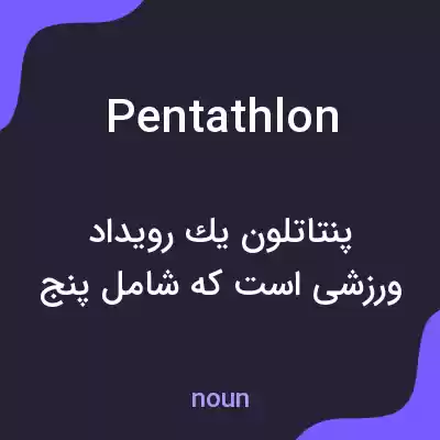 معنی pentathlon به فارسی معنی pentathlon به فارسی