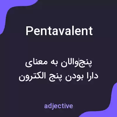 معنی pentavalent به فارسی معنی pentavalent به فارسی