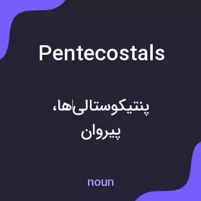 معنی pentecostals به فارسی معنی pentecostals به فارسی