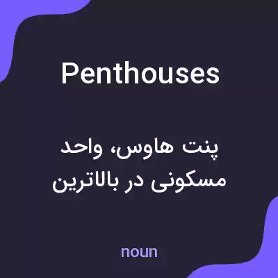 معنی penthouses به فارسی معنی penthouses به فارسی