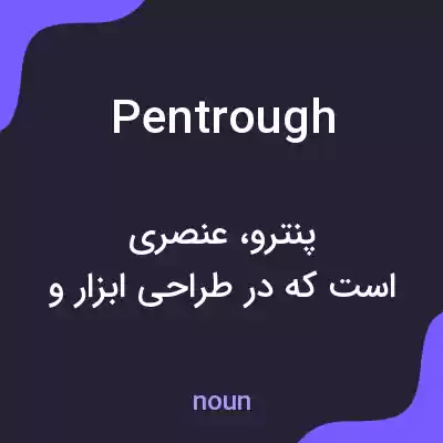 معنی pentrough به فارسی معنی pentrough به فارسی