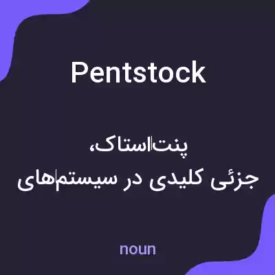 معنی pentstock به فارسی معنی pentstock به فارسی