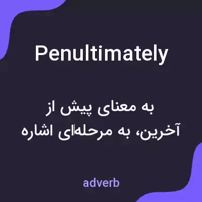 معنی penultimately به فارسی معنی penultimately به فارسی