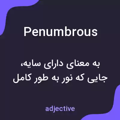 معنی penumbrous به فارسی معنی penumbrous به فارسی