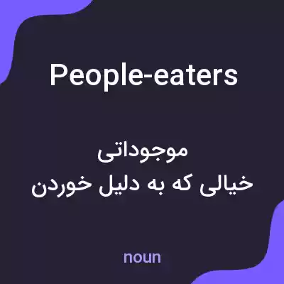 معنی people-eaters به فارسی معنی people-eaters به فارسی
