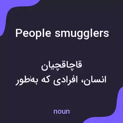 معنی people smugglers به فارسی معنی people smugglers به فارسی