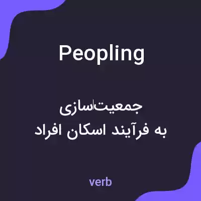 معنی peopling به فارسی معنی peopling به فارسی