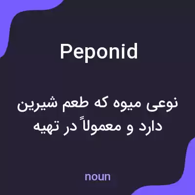 معنی peponid به فارسی
